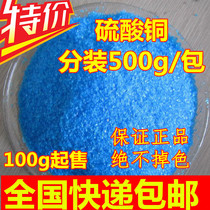 Five-water copper sulphate crystal analysis pure algae-removing agent special water-removing toss water purification and algae water group Bordeaux liquid