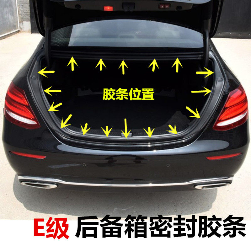 Mercedes E230E280E350E200LE300LE260L trunk sealing strip sound insulation strip sealing strip