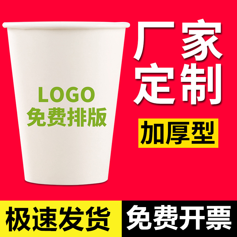 Disposable cup paper cup water cup advertising custom 1000 full box printing logo custom household commercial thickening