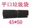 Unit paper basket garbage bag small black straight pocket garbage bag without portable flat mouth garbage bag 45x50cm