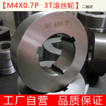 M4X0 7 rolling wheel 3T roller 3T roller outer thread rolling die through Roller roller roller