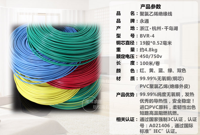 Yongtong Wire BVR4_DES_2