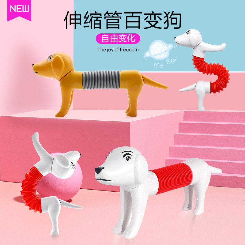 新款伸缩管创意整蛊玩具百变小狗减压POP 益智DIY解压玩具腊肠狗