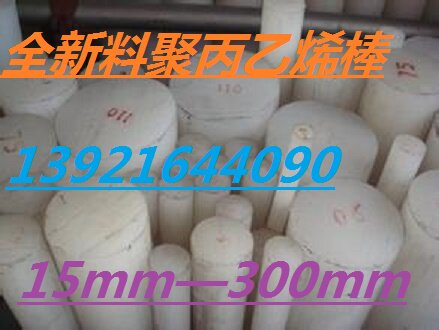 PP Rod Polypropylene Rod