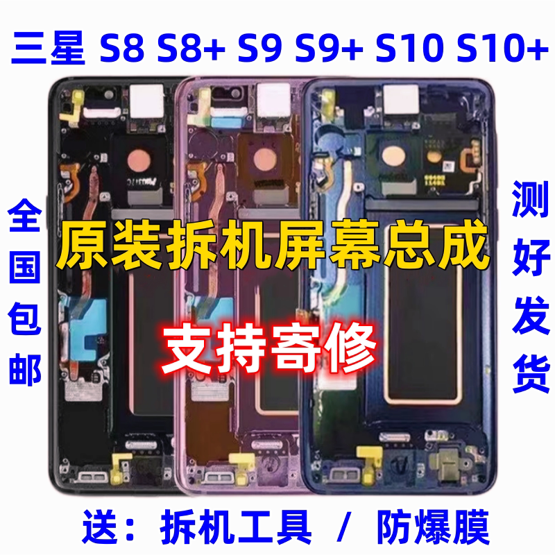 Suitable for Samsung S8+S9+ Note8/9 Original Disassembled G9550G9650 Internal and External Display Screen Assembly with Frame