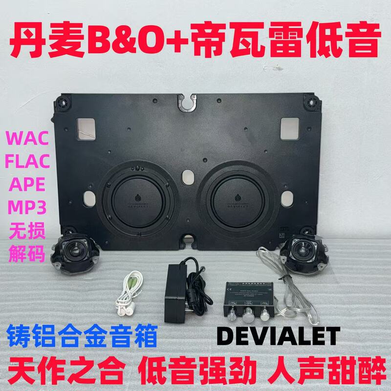 Danish B&O Devialet Subwoofer Hifi Speaker Bluetooth Audio Diy2.1 Set