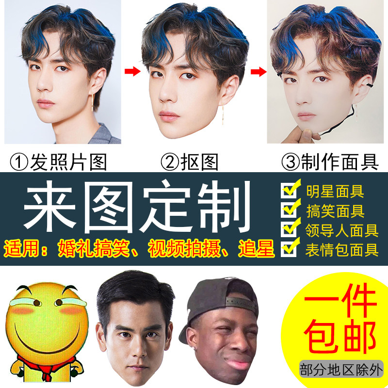 0 to map custom-made flat paper mask wedding funny custom-made real photos star face male god king yibo