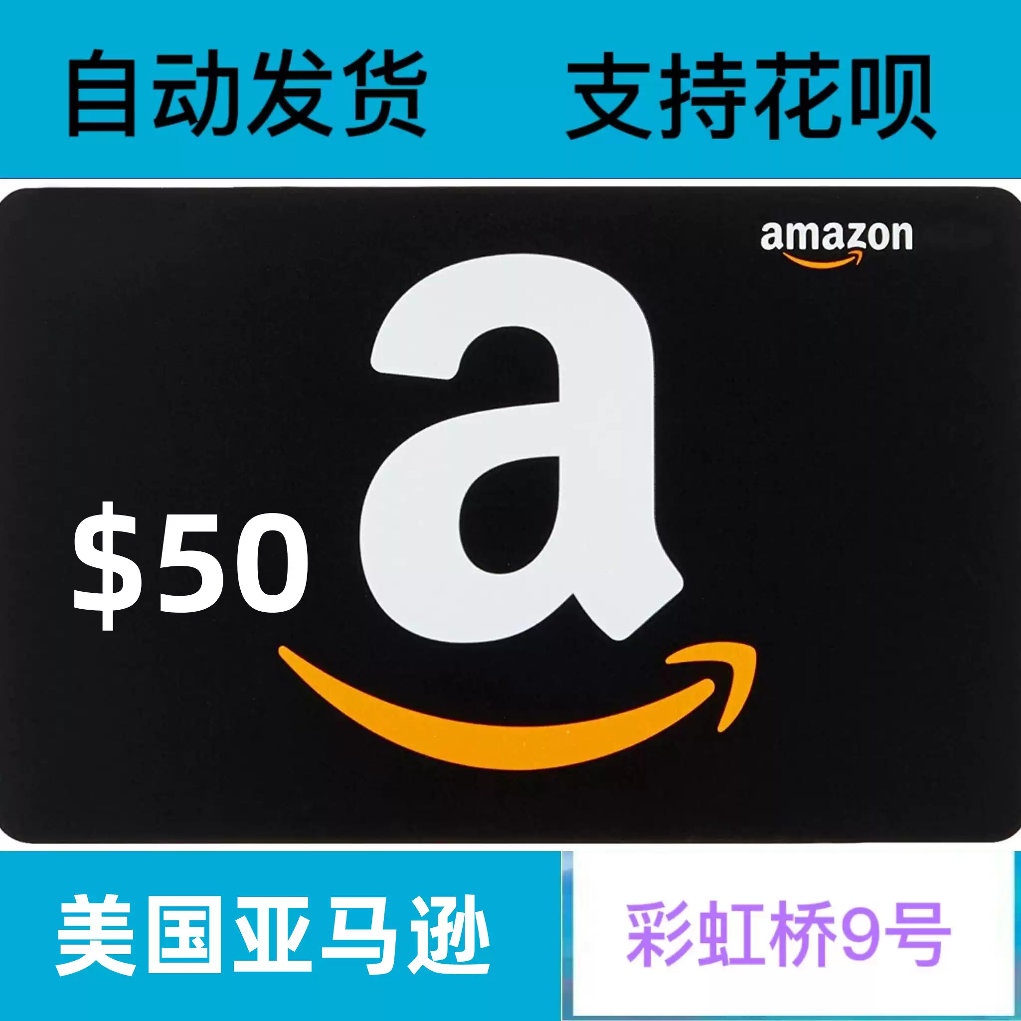 自动美亚礼品卡50美元Amazon GiftCard GC 美国亚马逊购物卡