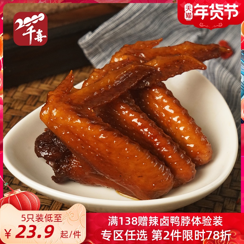 Fu'an Qianxi brown sugar honey chicken wings vacuum marinated deli snack Fuding Millennium Honey winged whole box