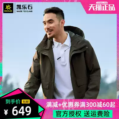 Kaillestone new tooling jacket men outdoor casual waterproof jacket tribute to Mount Everest series KG2011502