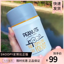 (official) Snoopy Snoy Snoby braised braised braised porridge theorist stew pot baby insulated lunch box