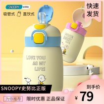 (Official) Snoopy Snoby a glass of dual-use 316 Childrens baby insulated cup with straw idea