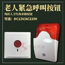 220V toilet alarm Disabled audible and visual alarm Disabled emergency call button toilet One-click for help