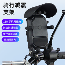 New motorcycle shock-absorbing anti-shake anti-shock mobile phone holder car motorcycle wireless charging navigation stand express takeaway