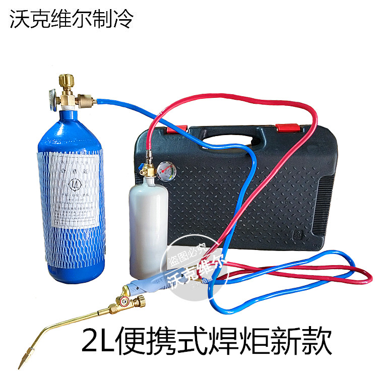2L portable torch refrigeration maintenance welding tool set 2L small oxygen welding tool copper pipe welding torch