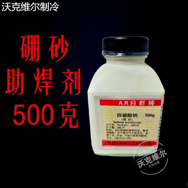 Borax flux, copper tube welding rod welding powder, welding materials, welding accessories, copper and iron welding, bottled borax