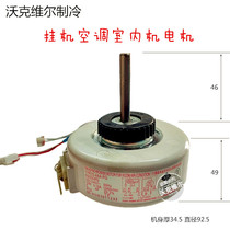 Air conditioner 1P1 5p internal fan motor three-speed control motor air conditioner Universal long axis and short axis