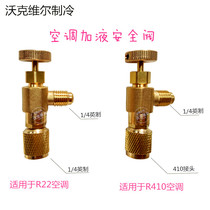 Household special air conditioner fluoridation safety valve R22 fluoridation safety valve R410 fluoridation switch safety valve all copper