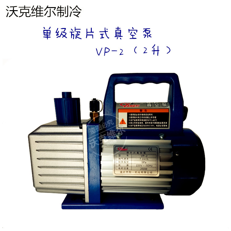 Yang-1 vacuum pump air-conditioning vacuum pump 2 liters small refrigerator screw-up plate vacuum pump VR-2 refrigeration maintenance tool 