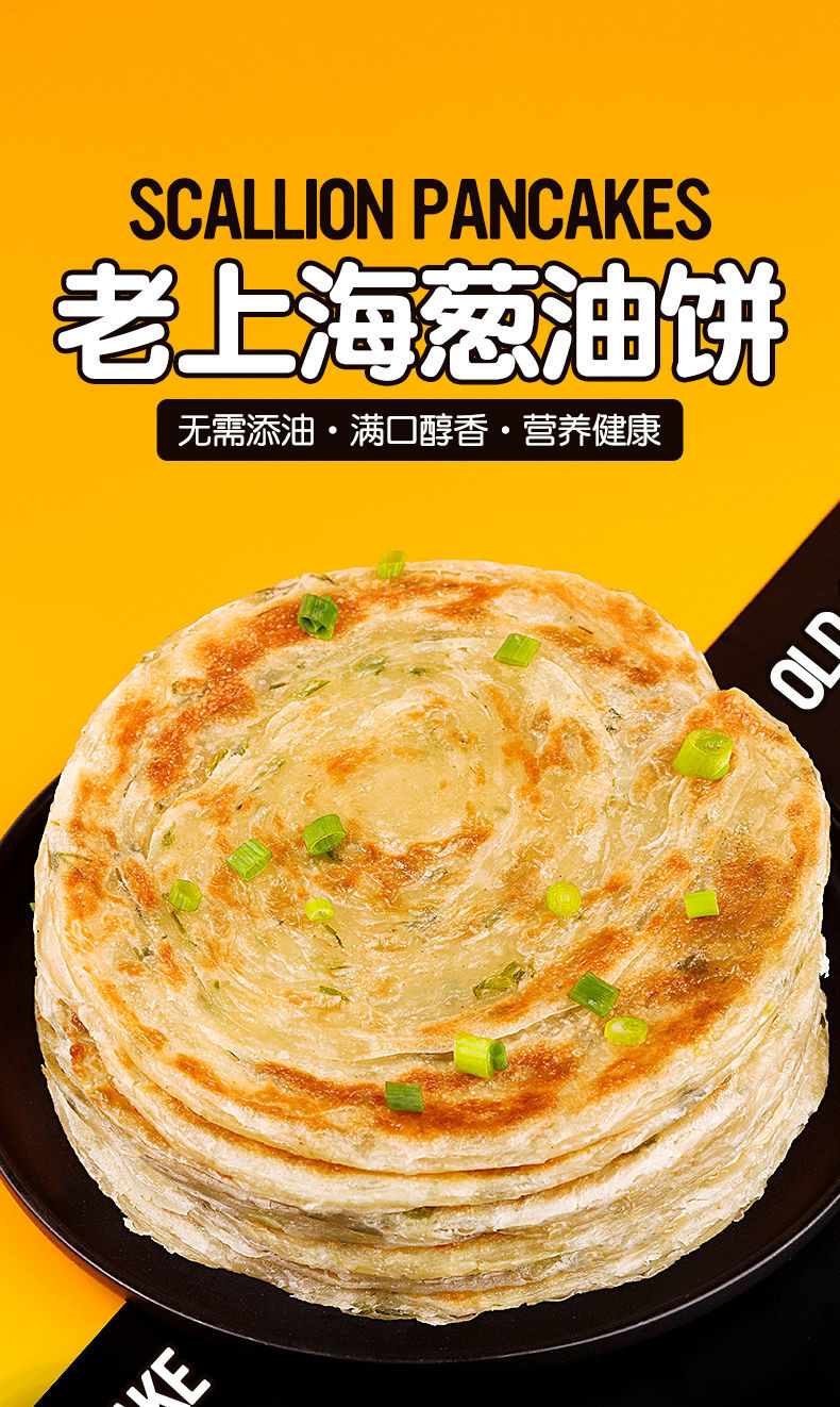 皇家小虎正宗老上海葱油饼葱香手抓饼