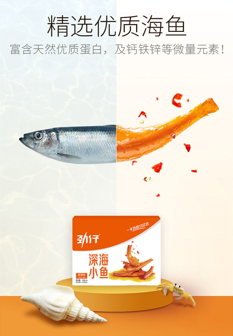 劲仔正品湖南特产即食香辣小鱼仔