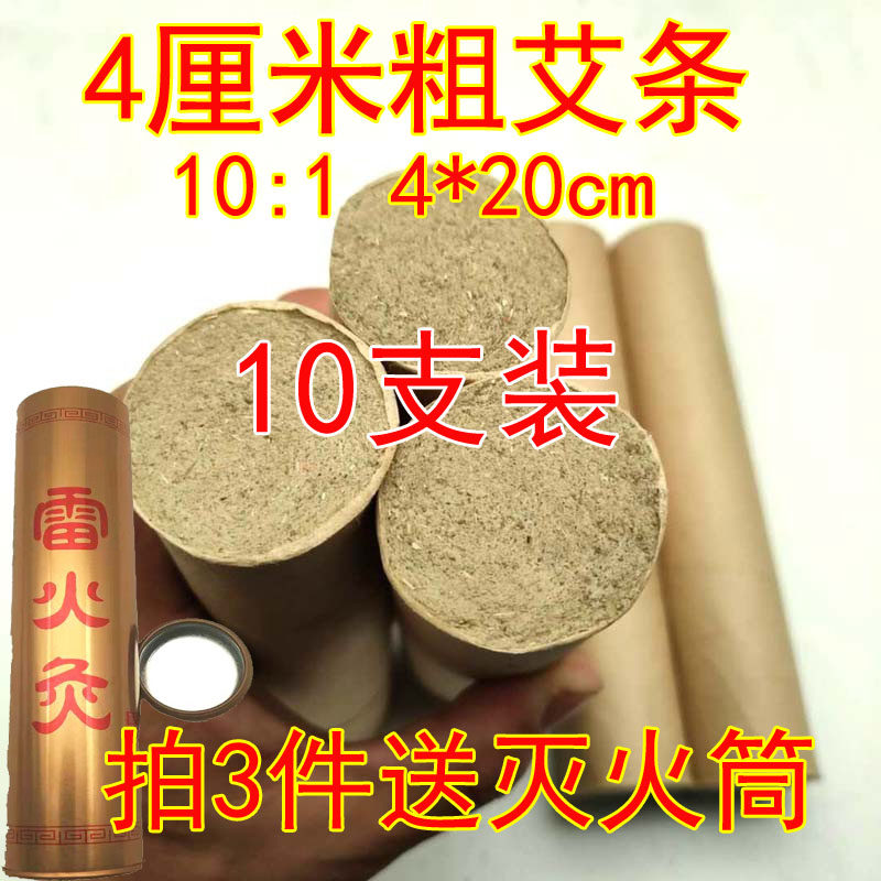4cm Plus Coarse Great Ebar 4 cm Five Years Chen Qigai Moxibustion Strips Aizhu Manual Thunder Moxibustion Pure Eivet manufacturer 10