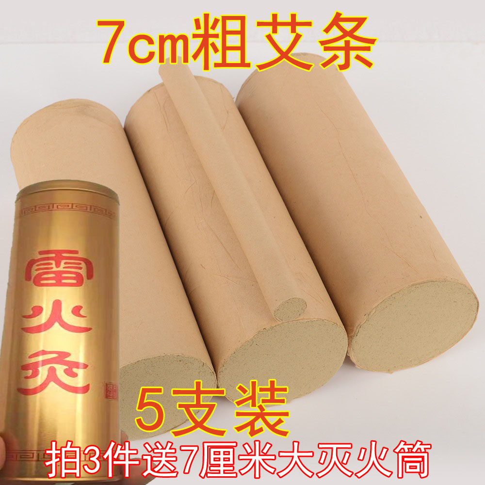 7CM coarse Ai Manufacturer Ai Grass Special Plus Coarse Thunder Fire Moxibustion Cannon Moxibustion Mulberry Leather Paper Coarse Ai Strips of Zero 5 clothes
