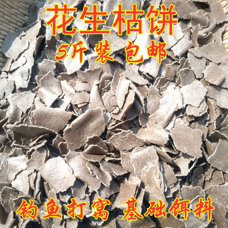 Peanut Gluten Cake Cooked fishing Bait Beating Nest Fertiliser Scum Flower Fertilizer Organic Fertilizer Pet Feed Farmyard Nutritious Earth