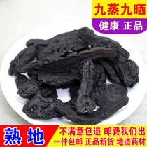  Chinese Herbal medicine Huaidihuang nine steamed nine dried cooked ground yellow tablets 500g Cooked ground Angelica Chuanxiong White peony root