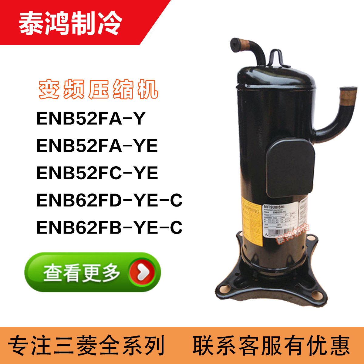 Mitsubishi ENB52FA-YE ENB52FC-YE ENB62FD-YE-C ENB62FB-YEC inverter compressor