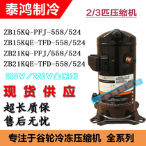 ZB15KQ-PFJ-558 524 ZB21KQ-TFD-558 ZB21KQE Copeland cold storage 2 3 HP compressor