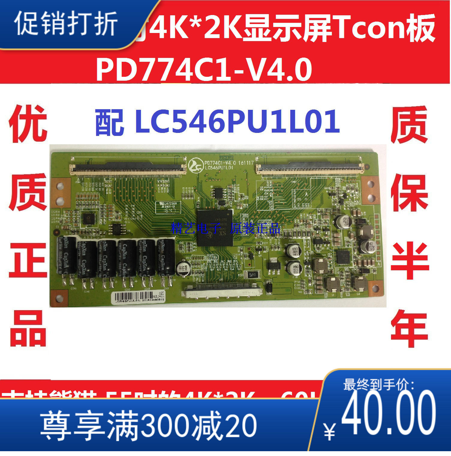 Panda 55 inch 4K * 2KTcon PD774C1-V4 0 screen model LC546PU1L01 instead of HZ-ME36