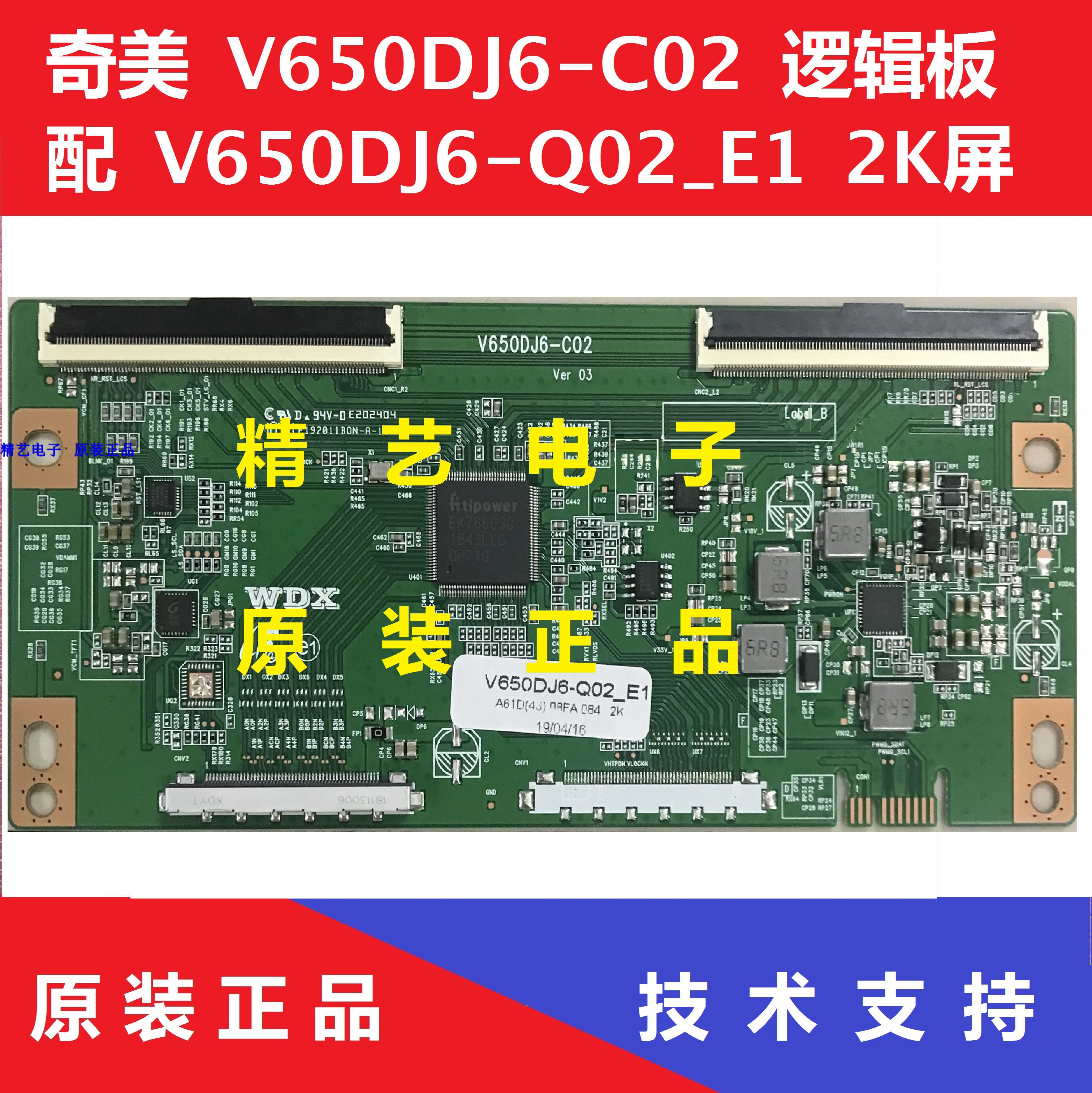 Upgraded version Qimei V650DJ6-C02 logic board white barcode V650DJ6-Q02_E1 2K