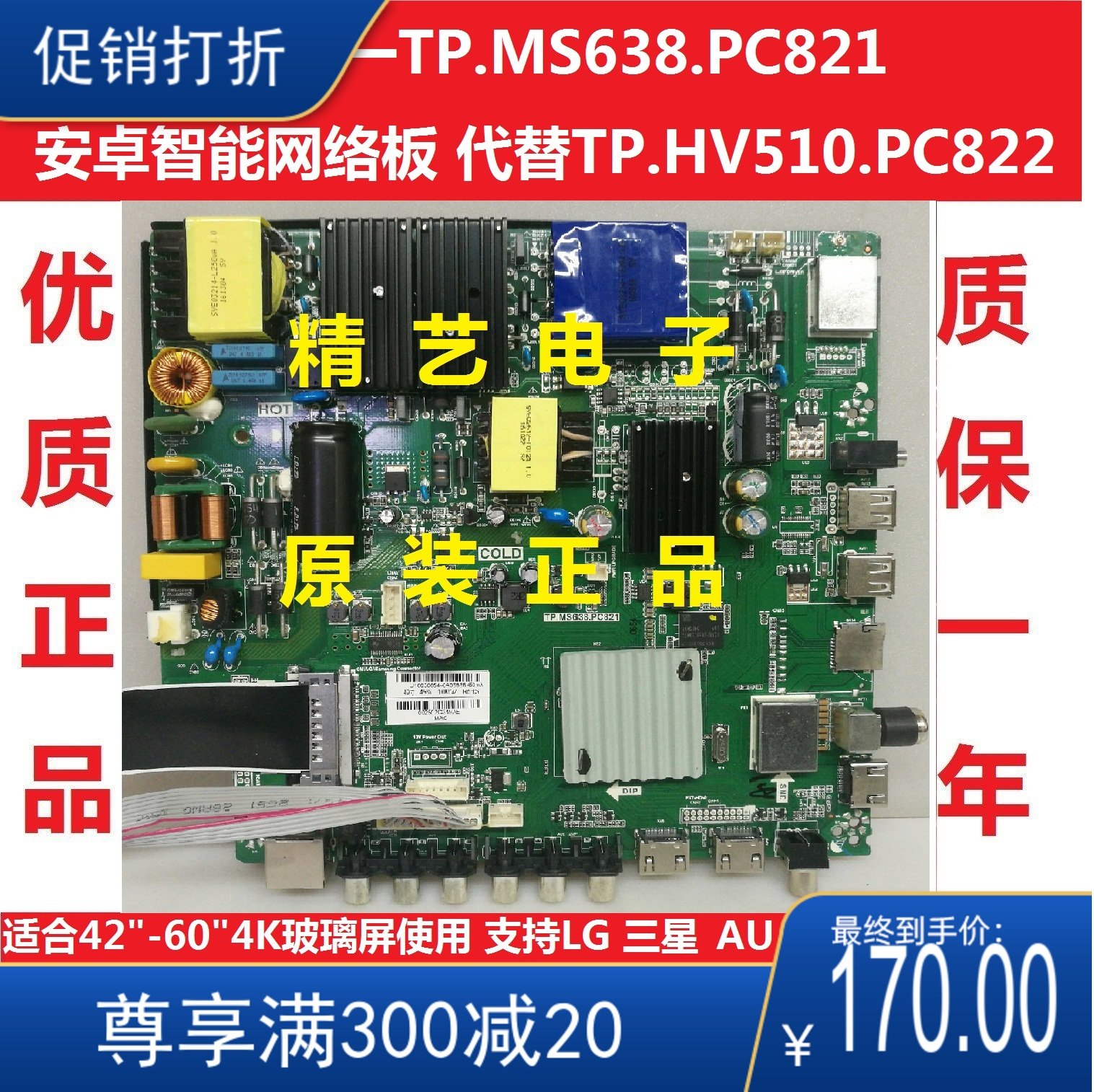 Lehua 4K three-in-one TP MS638 PC821 Android smart internet board instead of TP HV510 PC822