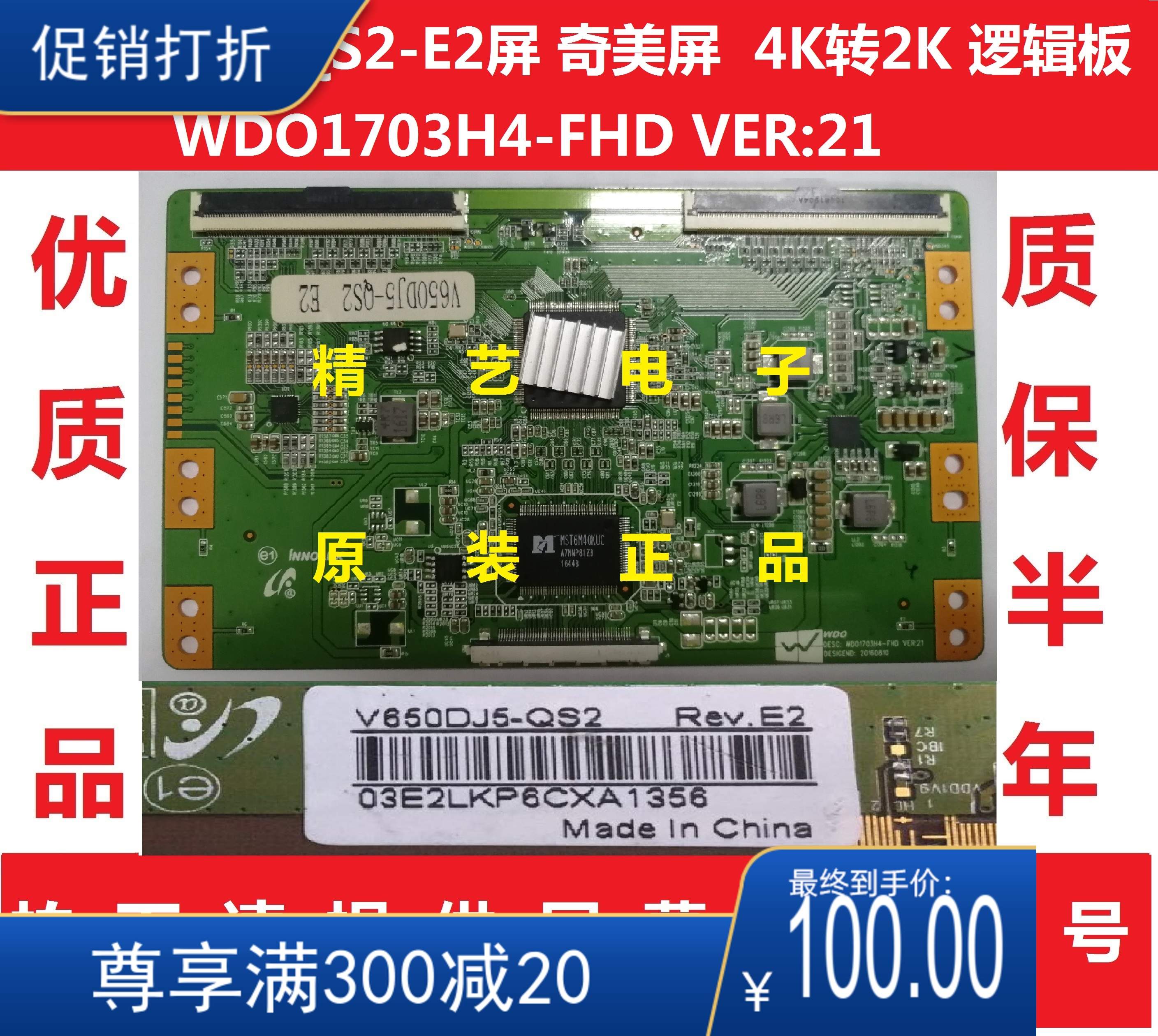 WDO1703H4-FHD VER: 21 V650DJ5-QS2-E2 Screen 2X96PlN Chimei 4K turns 2K logic board