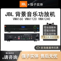 JBL VMA160 VMA1120 VMA1240 Bluetooth USB constant pressure background music power amplifier licensed