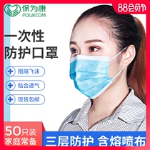 Baoweikang disposable mask thickened three-layer non-woven fabric dust mask sunscreen spit odor men and women summer breathable