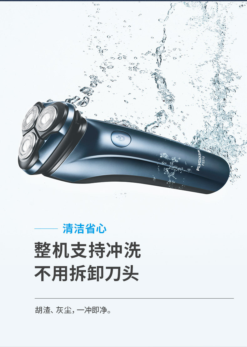 飞科  全身水洗电动剃须刀 图2