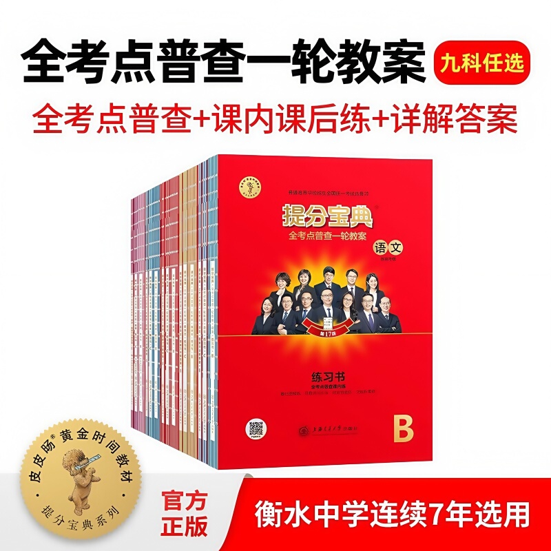 2026 Official Edition College Entrance Exam Score Improvement Guide Comprehensive Review of All Exam Points First Round Review Lesson Plan College Entrance Exam Comprehensive Review Book New Edition