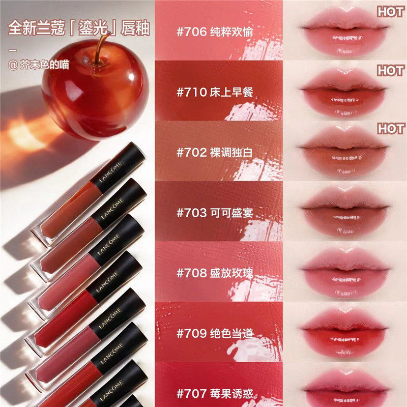 Lancome/兰蔻2026新品鎏光镜面唇釉706 702 710 707 708评价- 淘宝网