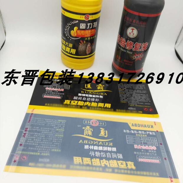 Factory direct sales of various plastic labels with good adhesiveness on both ends, tire repair fluid bottle stickers, detergent bucket stickers