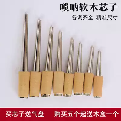 Cork core Suona Qinzi core Brass Suona core Cork core Suona Tianxin Suona inch tube
