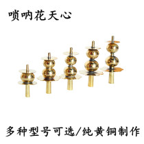 Brass Suona core Suona flower Tianxin Brass core Suona inch tube Suona head Gourd core Complete door adjustment