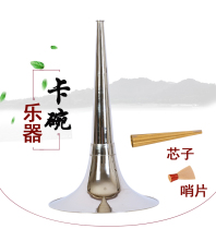 Suona card bowl Suona card bowl card cavity Suona card play opera play jujube card bowl send core whistle whistle