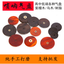 High-grade Suona gas plate Ebony ebony gas plate Rosewood gas plate resin Luanyu ordinary workshop voice actor library