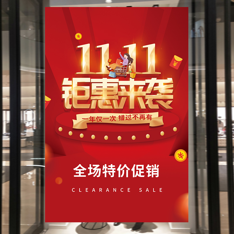 Double eleven Active Advertising Sticker Poster Custom Design Mall Clothing Shop Double 11 Promotion Card Shop Window Wall Sticker-Taobao