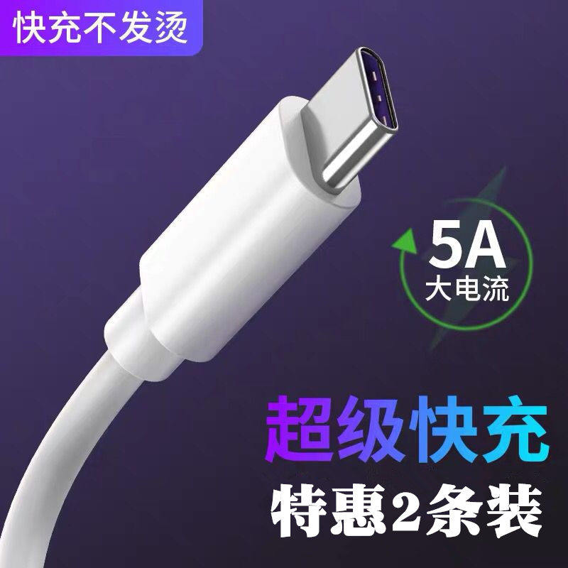 Suitable for type-c data cable 5A current fast charging data cable LeTV charging cable type-c interface mobile phone universal