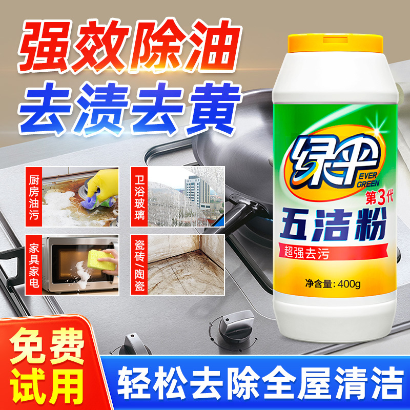 Green Umbrella Five Cleaning Powders: Kitchen Grease Remover, Black Stain Remover for Cookware, Household Stone-Specific Cleaning Powder, Super Powerful New Generation Five Cleaning Powders