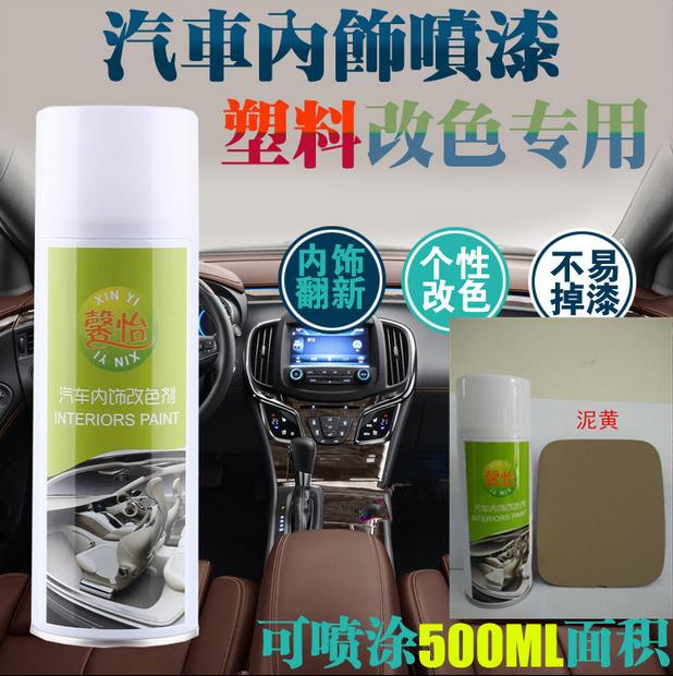 Xinyi Car Interior Trim Color Plastic Spray Paint Plastic Refurbishment Spray Paint Tank Scratches Plastic Clay Yellow Spray Paint