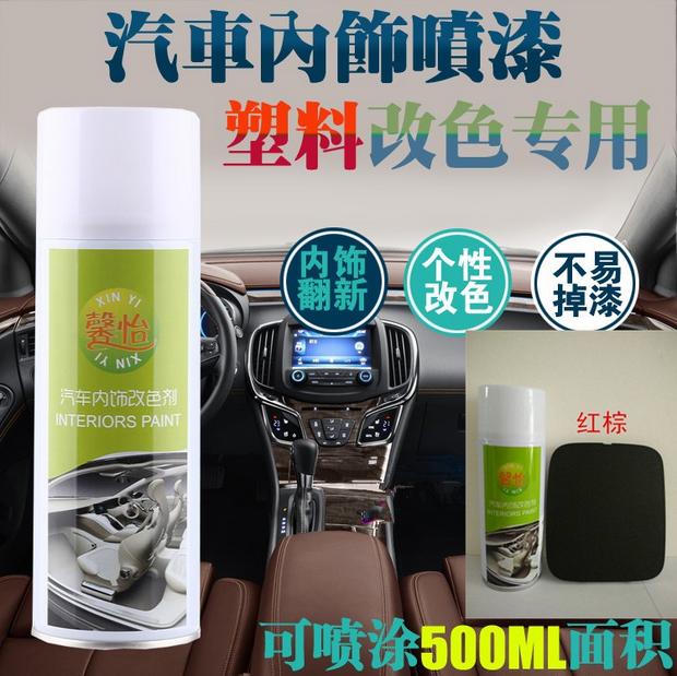 Xinyi Car Interior Trim Color Plastic Spray Paint Plastic Refurbishment Spray Paint Pot Scratchers Plastic Red Brown Spray Paint